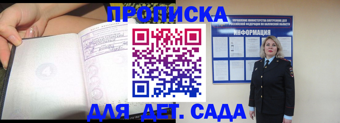 прописка регистрация в Грязях