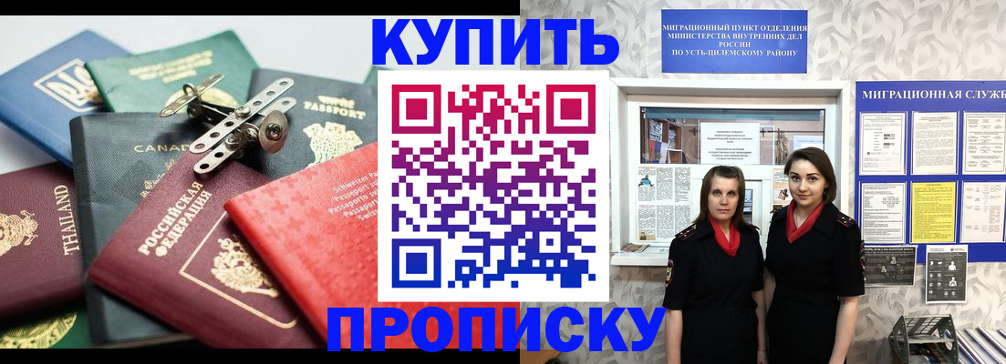 прописка в квартире в Грязях