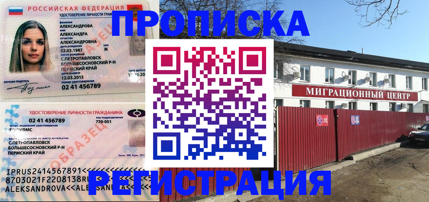 прописка в квартире в Грязях