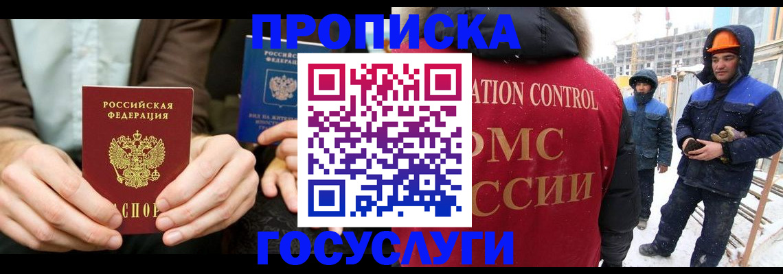 купить прописку в Грязях